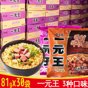 今麦郎方便面一元王拉面麻辣排骨香辣牛肉面袋装速官方旗舰店正品