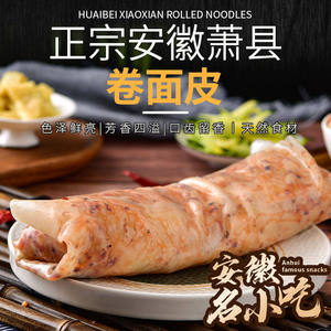安徽萧县卷面皮擀面皮网红免煮方便宵夜代餐开袋即
