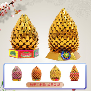 金菠萝大号折莲花金纸福字用品手工折纸九转金山过年摆件潮汕成品