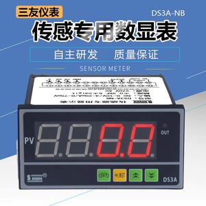 三友  DS3A-NB传感器数显专用表 0-10V 4-20mA 0-75mV输入显示表