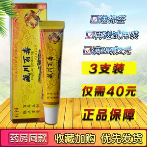 【3支装】正品丘祖藏川百毒皮肤瘙痒抑菌止痒膏湿疹皮炎牛皮藓癣