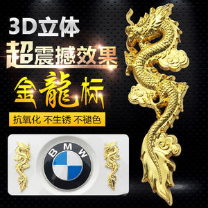 中国龙装饰汽车个性贴纸双龙贴标创意改装通用车标3D立体金属