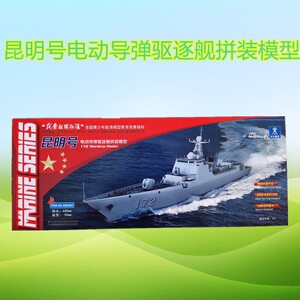 中天模型温州号义乌号导弹护卫舰模型昆明号兰州号电动导弹驱逐舰