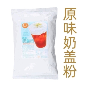 元豆芝士奶盖粉 皇茶专用1kg大卡司御可贡茶喜茶鲜餐饮奶茶店原料