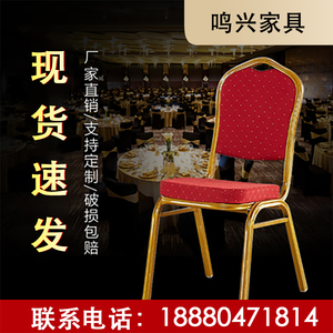 酒店椅子将军椅宴会婚庆饭店餐椅婚庆宴会活动专用餐桌椅贵宾椅