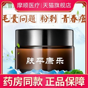 肤平康乐软膏头皮毛囊炎头皮癣洗发水面脸背部痘痘疙瘩私处男女士