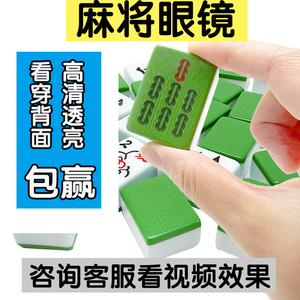 魔术眼镜看穿扑克麻将透视镜赌博用透牌隐形眼镜表演必赢神器道具