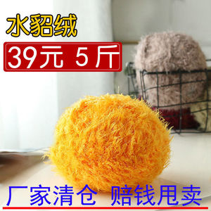 (5斤装)凤羽绒勾毯子清仓处理长毛珊瑚绒毛线团织毛衣外套线【11