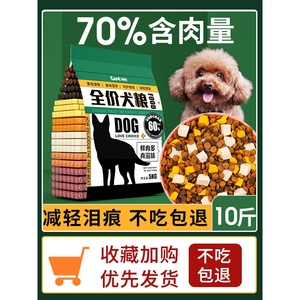皇家冻干狗粮通用型10斤装泰迪幼犬成犬专用5kg小型犬20比熊柯基