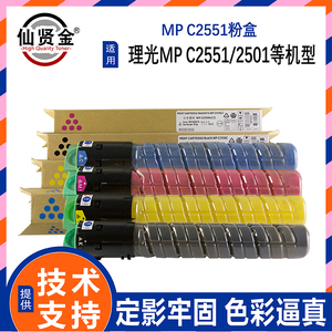 适用理光C2551粉盒 RICOH Aficio MPC2051墨盒  C2010进口碳粉  基士得耶DSC620墨盒 720 725彩色粉盒