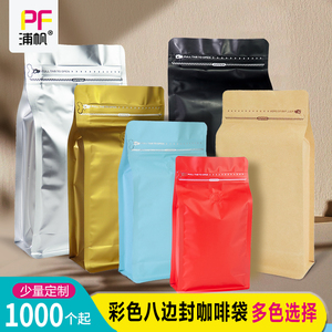 咖啡豆包装袋八边封彩色包装密封袋咖啡茶叶气阀分装保存铝箔袋子