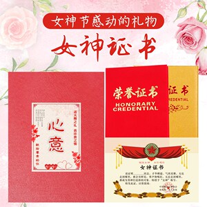 女神节礼物证书送女朋友老婆三八妇女节纪念品创意奖状纪礼盒定制