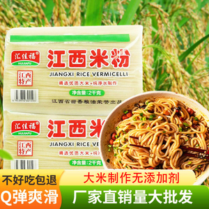 江西米粉特产正宗南昌拌粉桂林米粉商用速食米线炒米粉专用干米粉