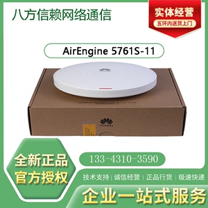 AirEngine5761S/5762S-10/11/12/13/21 华为双频吸顶Wi-Fi6无线AP