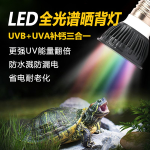 小乌龟专用晒背灯全光谱uva+uvb爬宠乌龟补钙灯uvb10.0