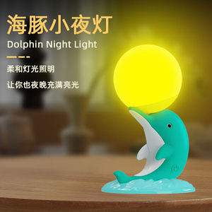 2023新款创意海豚七彩氛围台灯情侣礼物可爱床头灯伴睡小夜灯