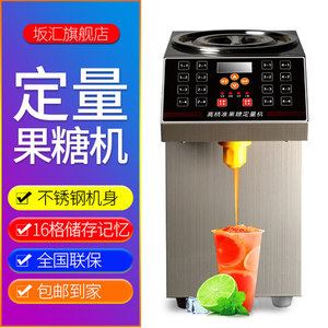 央阳果糖机商用全自动16格超精准咖啡店奶茶店专用果糖仪定量不滴