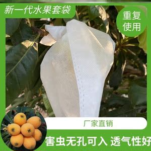 枇杷套袋专用袋无纺布双层包枇杷保护袋水果防虫防鸟防水防蜂透气