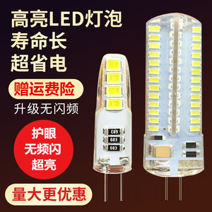 超亮节能LED插脚灯泡12V3W5W灯珠替换G4卤素220V20W节能玉米灯泡