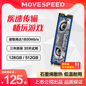 移速M.2固态硬盘500g 笔记本SSD m.2接口1tb 128g硬盘电脑台式机NVMe协议256g固态硬盘 高速 系统升级DIY装机