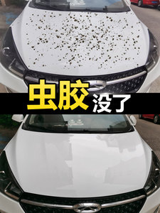 虫胶去除剂汽车树胶树脂树粘清洁车用除虫渍鸟粪多功能强力清洗剂