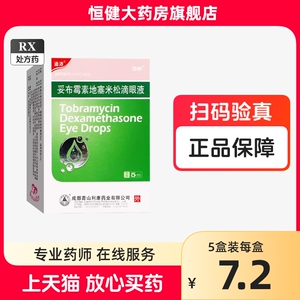 涵沛滴眼液妥布霉素地塞米松滴眼液5ml妥布毒素滴眼液地赛米松眼药水止痒消炎杀菌眼睛干涩结膜炎舒土布f托布珠地松塞雷素点x滴水