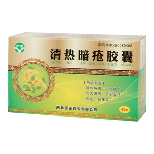百琦宇康清热暗疮胶囊40粒痤疮药内服祛痘口服清热解毒暗疮胶囊凉血