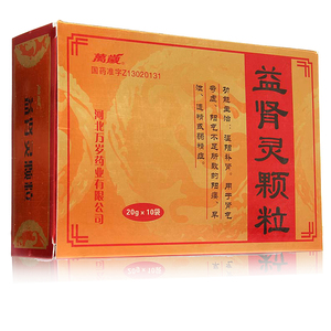 益肾灵颗粒万岁