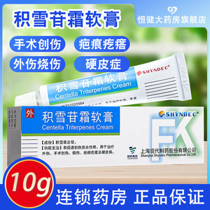 积雪霜苷软膏草甘去疤雪酸药凝胶甘露修复积爽疤痕总积血鸡血干甘草肝