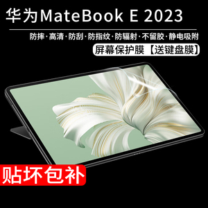 适用于2023款华为MateBookE屏幕膜保护膜12.6英寸二合一平板笔记本电脑全屏触控膜Ego高清磨砂防蓝光钢化膜