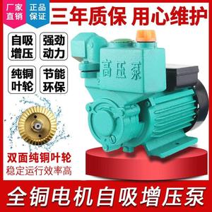 上海款自吸泵人民家用增压高压循环旋涡抽水机清水220V水塔高扬程