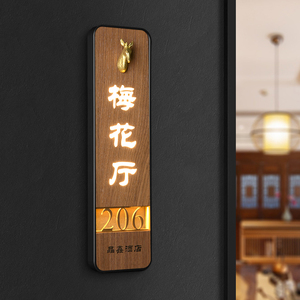 高档亚克力酒店发光门牌定制家用入户数字号码牌创意镂空宾馆民宿餐厅