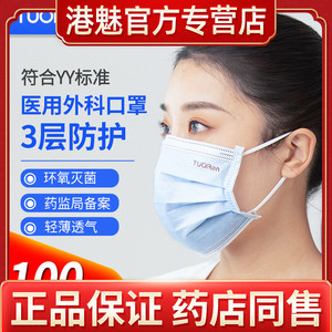 驼人100只医用外科口罩一次性防飞沫医疗专用罩三层柔软透气