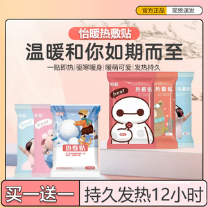 怡暖热敷暖身帖肩周贴炎暖宝宝女生暖宫痛经大姨妈神器贴自发热
