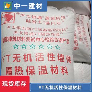 白色YT无机活性墙体保温隔热材料尹太银通吸声抗裂稀土防火涂料