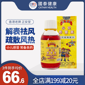 正安堂香港进口小儿感冒素120水头痛鼻塞喉咙痛儿童流行性感冒药
