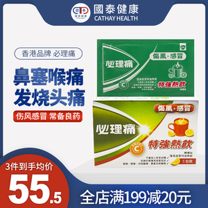 香港进口必理痛伤风感冒特强热饮柠檬味冲剂发烧头痛鼻塞喉咙痛5