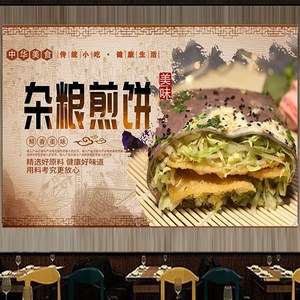 早餐店五谷杂粮煎饼果子自粘墙纸图片菜煎饼画海报w背景墙纸印刷