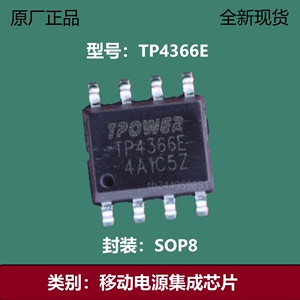 全新正品 tp4366e 封装esop8 品牌南京拓品微 移动电源集成芯片