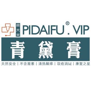 青黛膏包邮 复方青黛散膏黛柏膏红皮膏 各类皮肤湿痒专用实效.