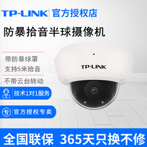 TP-LINK 防暴300/400万球罩网络半球监控摄像机拾音TL-IPC443M443