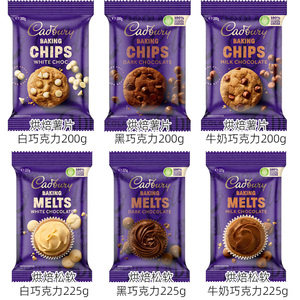 澳洲Cadbury Baking Melts Chips吉百利烘焙牛奶巧克力黑巧白巧