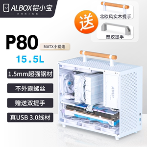 ALBOX铝小宝P80便携A4手提迷你K88水冷C2大电源mATX/ITX小主机箱