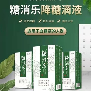 糖消乐降糖滴液官网原装正品实体店微商同款绿色包装盒子康宜昇牌