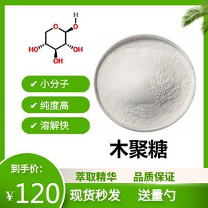 木聚糖98% 100g食品级 低聚木糖甜味剂 功能性糖 添加剂 现货直供