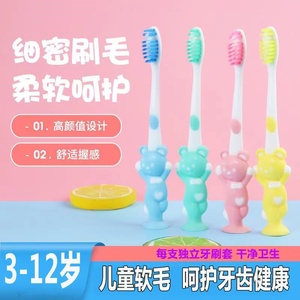 【4只装】儿童牙刷3-6岁-12岁家庭装超细软毛护龈家用可爱牙刷