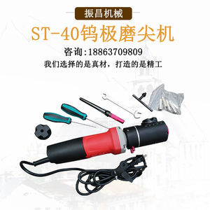 ST-40钨极磨尖机 钨针磨削机 氩弧焊钨棒研磨机 1-6.0钨棒磨尖机