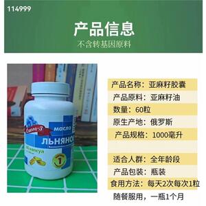 俄罗斯进口亚麻籽油软胶囊欧米伽3中老年滋补保健血管清道夫_阿里巴巴