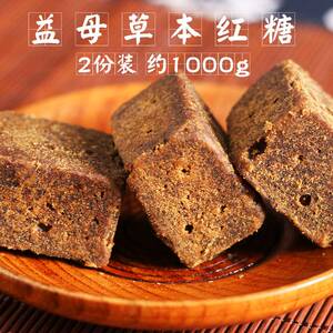 新品潞潞广西正宗纯手工益母草本红糖月经大姨妈老红糖块益母茶50