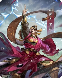 小浣熊2021水浒传卡之重出江湖小卡 典藏立绘版第十批 1号宋江